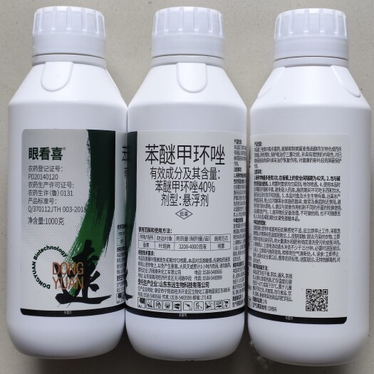 40%苯醚甲环唑农药杀菌剂香蕉叶斑病