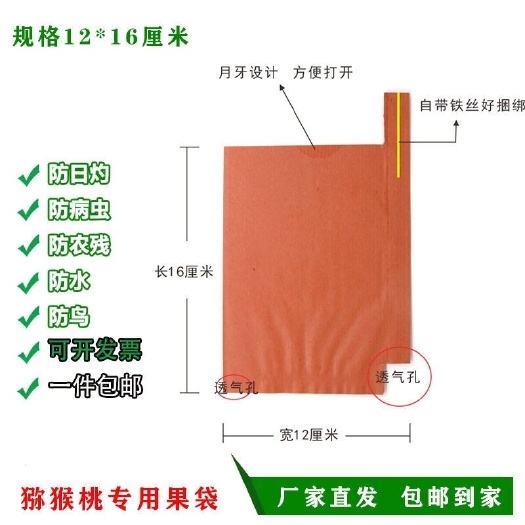 猕猴桃果袋红阳红心果袋防虫防水防农残加厚袋厂家包邮一件1万个