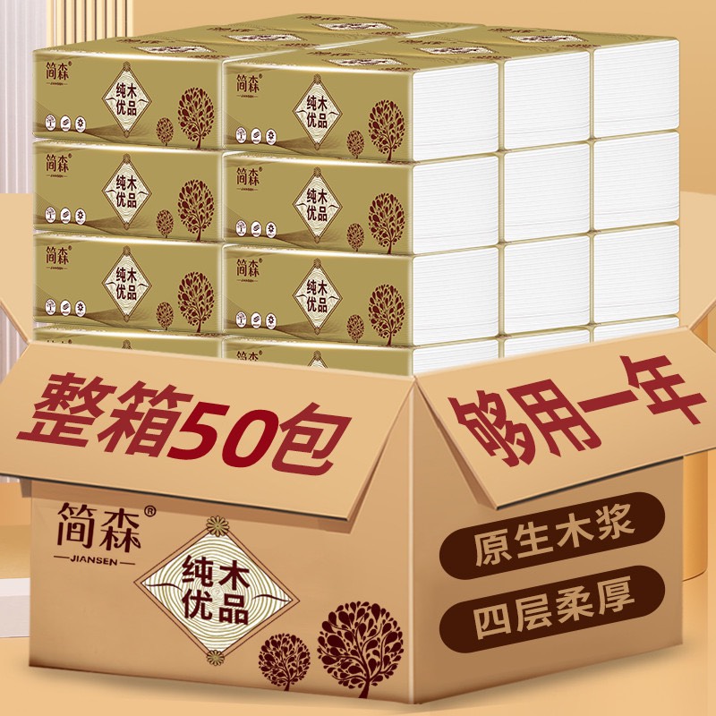 【80包巨量装】原木抽纸整箱批发家用纸巾餐巾纸面巾纸卫生绿1