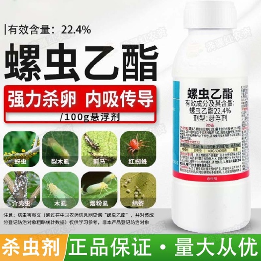 荥阳市22.4%螺虫乙酯杀虫剂杀卵介壳虫蚜虫梨木虱烟粉虱绵蚜红蜘