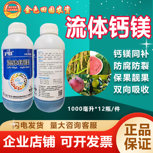 烟台流体钙镁流体钙颗粒硼硫体硼肥防裂果保花保果药防落果硼肥农用