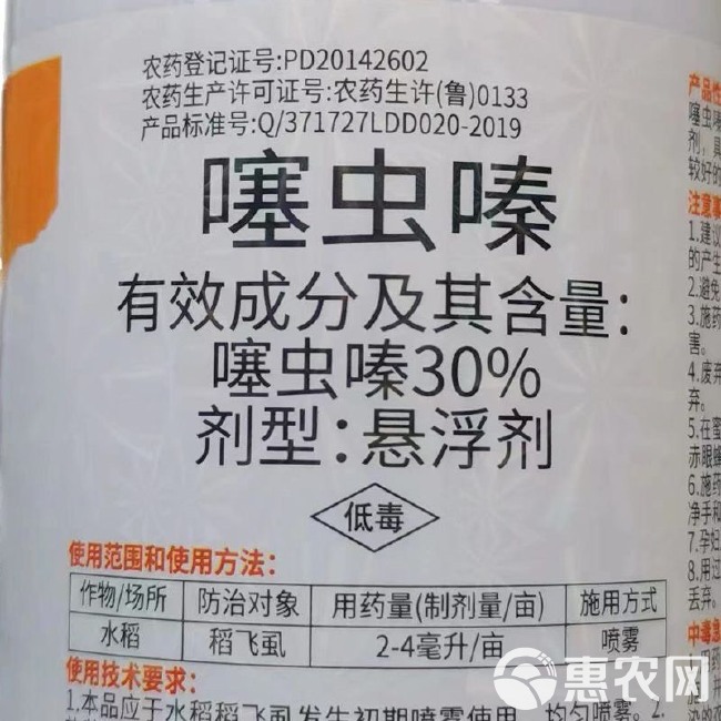 30%噻虫嗪杀虫剂蚜虫蓟马绿德地佰分咔噻虫嗪悬浮剂水稻农药