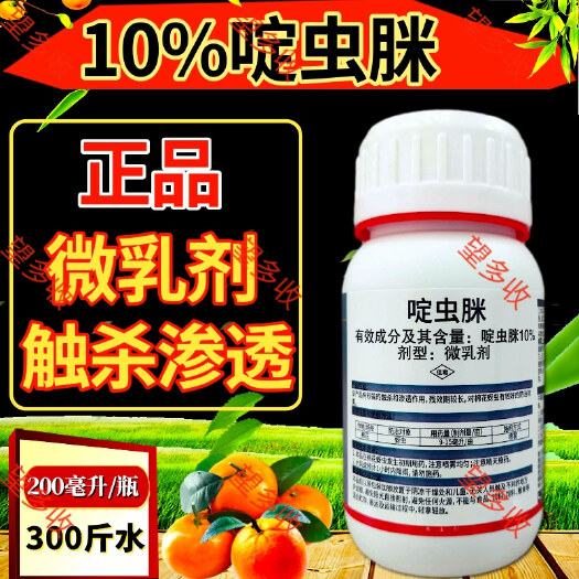 潍坊10%啶虫脒蚜虫蓟马稻飞虱杀虫剂农药微乳剂