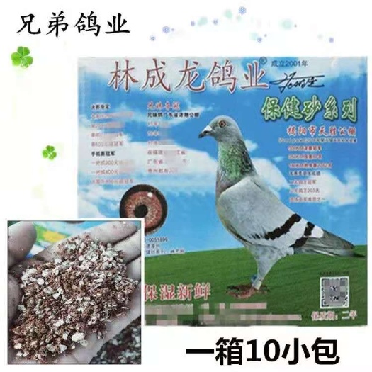 合浦县鸽用保健砂