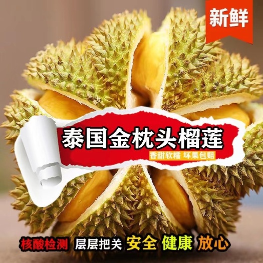上思县泰国金枕榴莲非猫山王榴莲新鲜热带水果整箱批发现货