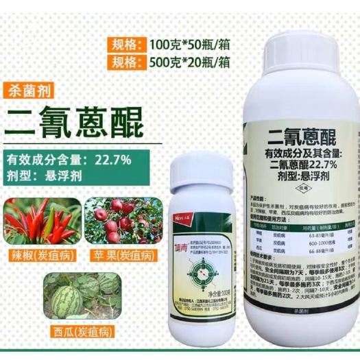 曹县禾益22.7%二氰蒽醌黑星霉点叶斑锈病炭疽病疮痂霜霉褐腐杀菌