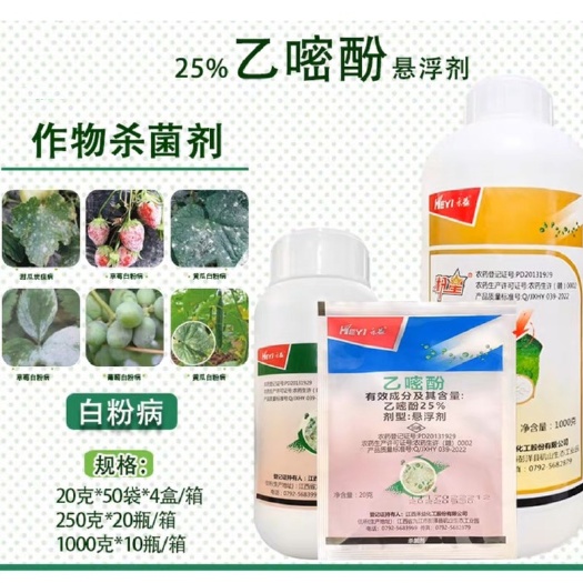 禾益乙嘧酚25%白粉病番茄黄瓜草莓月季白粉病种子处理杀菌剂