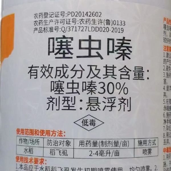 30%噻虫嗪杀虫剂蚜虫蓟马绿德地佰分咔噻虫嗪悬浮剂水稻农药