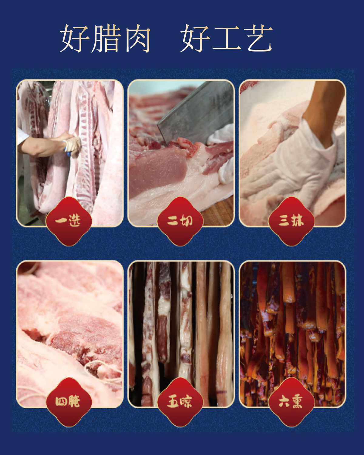 湘西农家腊肉