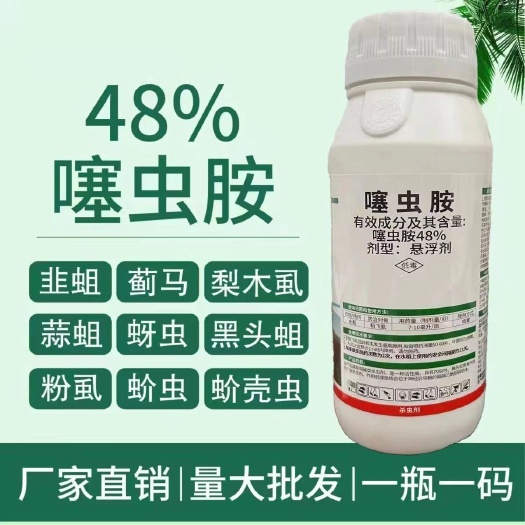 阳谷县48%噻虫胺蚜虫 飞虱 蓟马 韭蛆 蒜蛆 黑头蛆 地下害虫