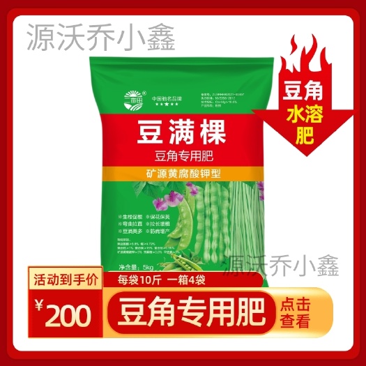 邯郸豆角用肥20公斤装豆满棵矿源黄腐酸型中量元素水溶肥