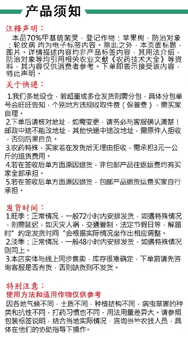 70%甲基硫菌灵果树蔬菜白粉病炭疽黑星菌核烟煤叶斑病 杀菌剂