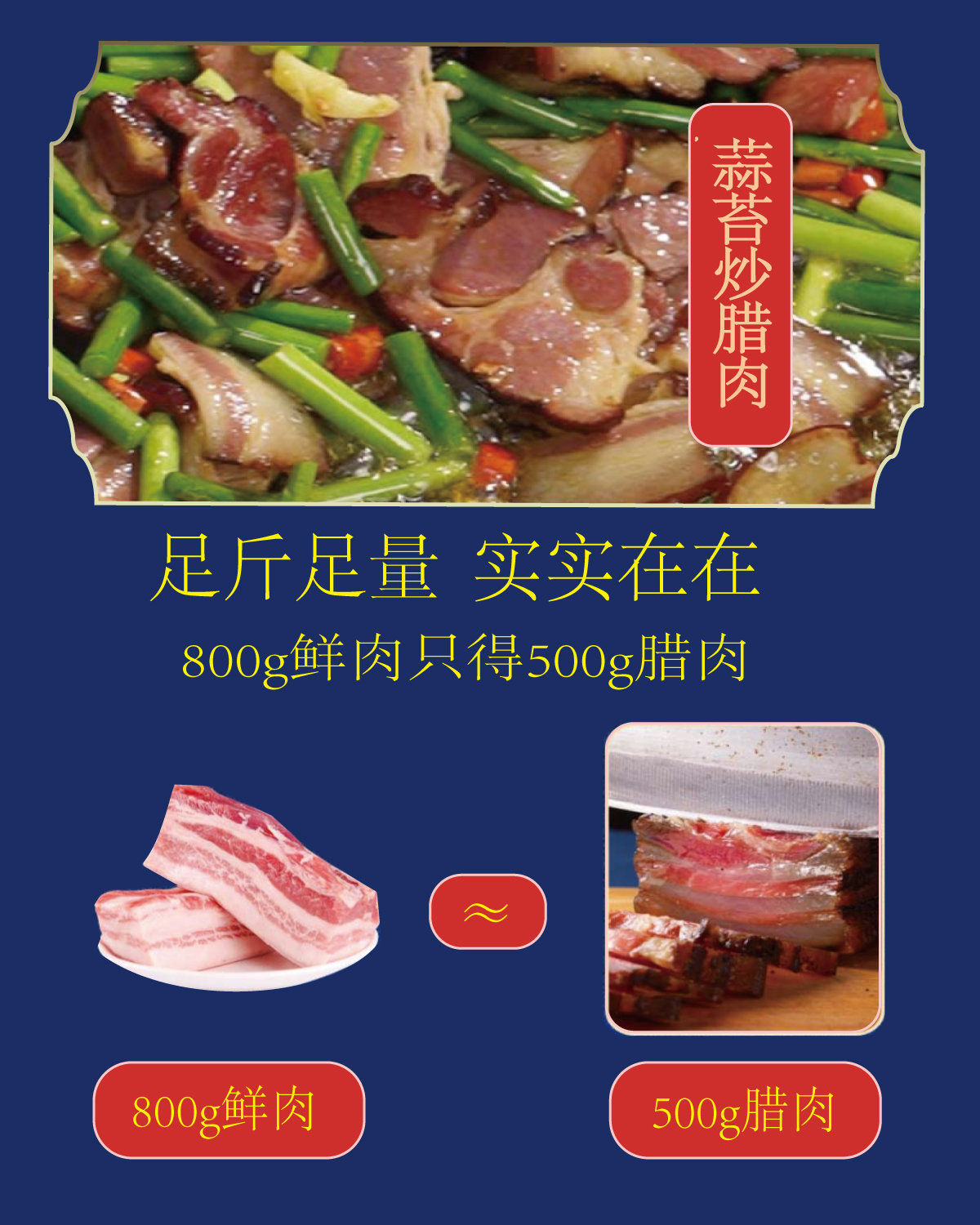 湘西农家腊肉