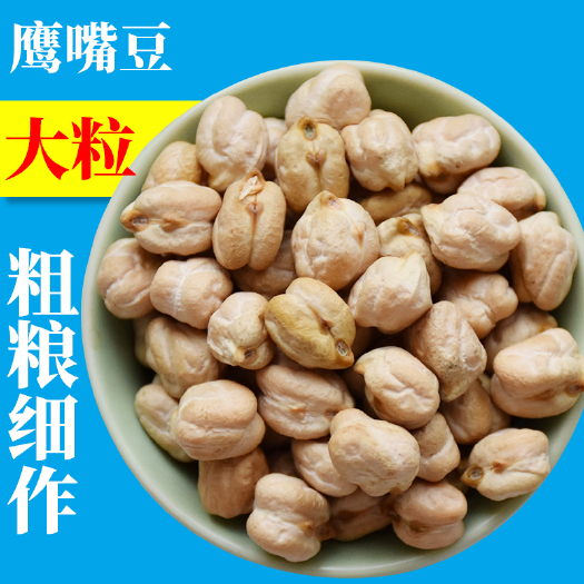 大粒鹰嘴豆天麻子杂粮25kg天山奇豆12mm