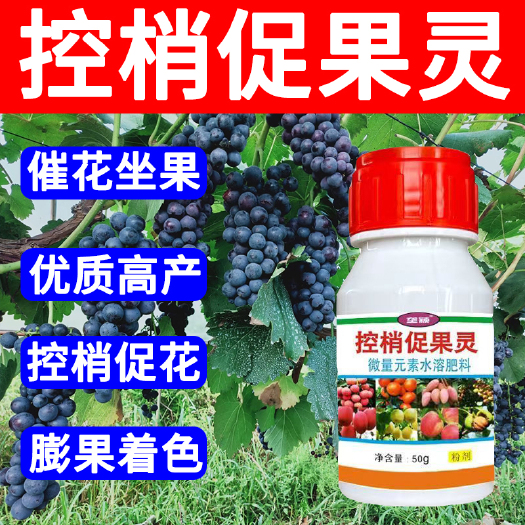 栾川县控梢促果灵 控枝梢催开花促坐果 保花保果 膨果着色微量水溶肥