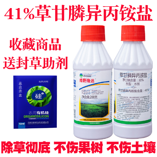 辛集市绿野隆达41%草甘膦异丙胺盐非耕地柑橘园杂草除草剂农药整箱