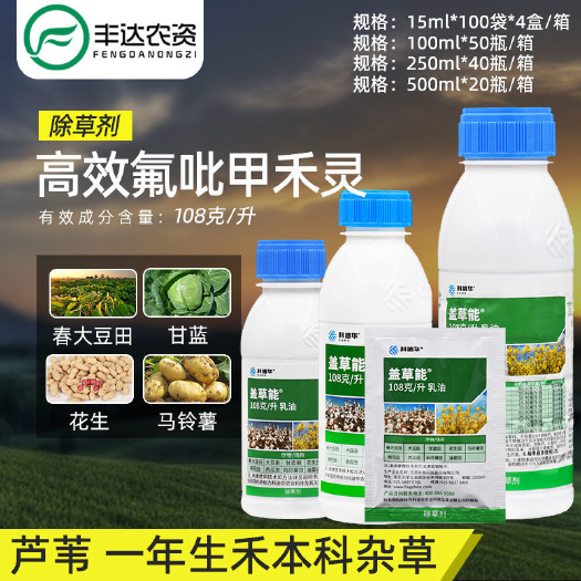 盖草能高效氟吡甲禾灵除草剂 陶氏益农或科迪华两种包装随机发货