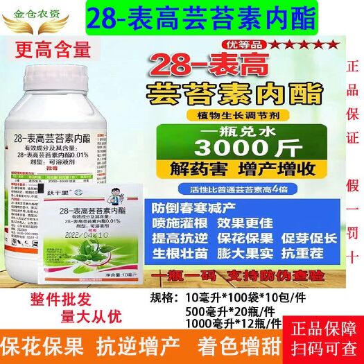 济南28-表高芸苔素内酯云大保花保果调节剂柑橘香蕉花卉蔬菜果树天