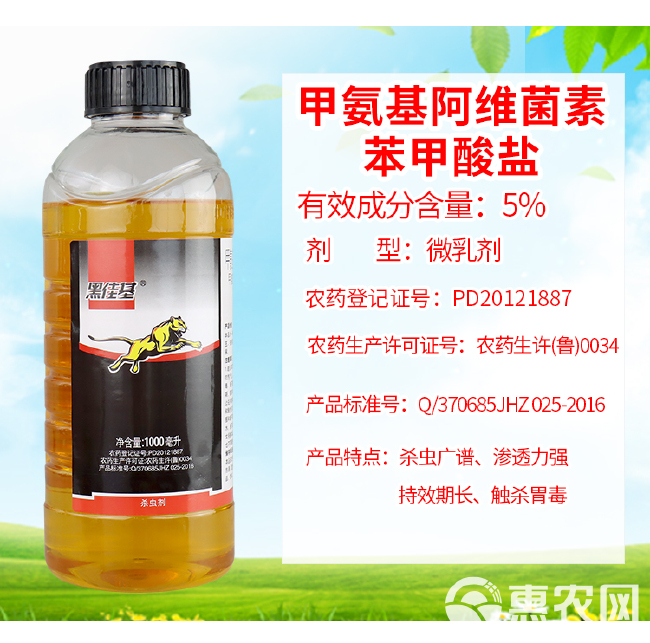 5%甲维盐菜青虫钻心虫稻纵卷叶螟蓟马水稻果树蔬菜花卉杀虫剂