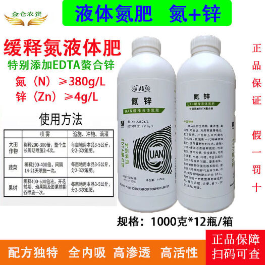 螯合液体氮锌肥叶面肥提苗壮苗长效柑橘玉米追肥飞防补锌通用