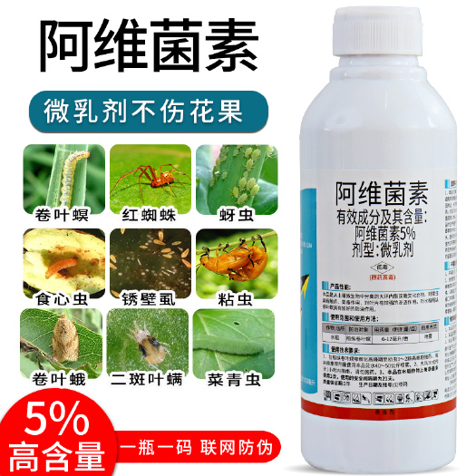 新沂市5%阿维菌素微乳剂果树蔬菜花卉菜青虫红蜘蛛钻心虫杀虫杀螨剂