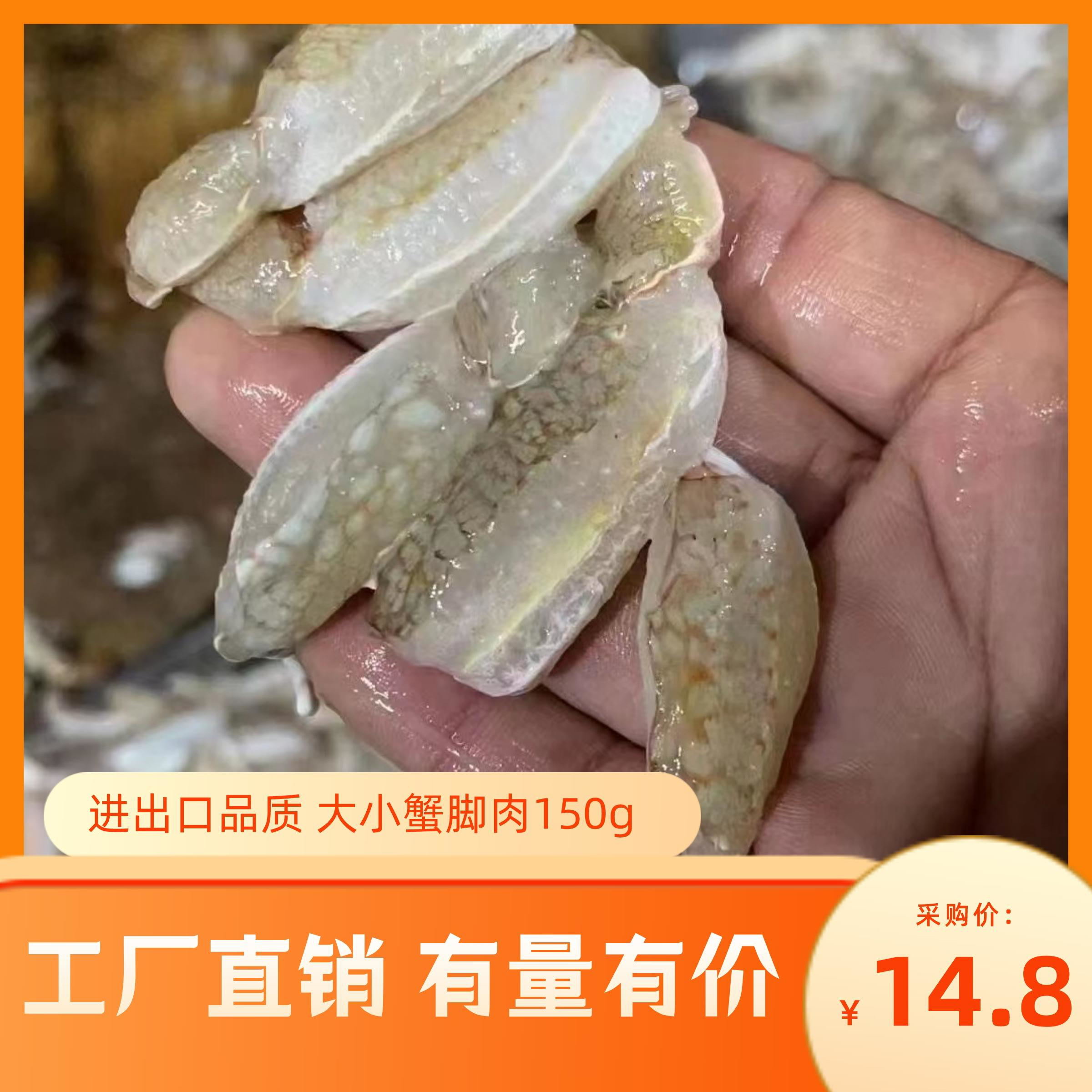 东山县蟹脚肉电商家用海鲜冷冻螃蟹海蟹辅食天然蟹脚