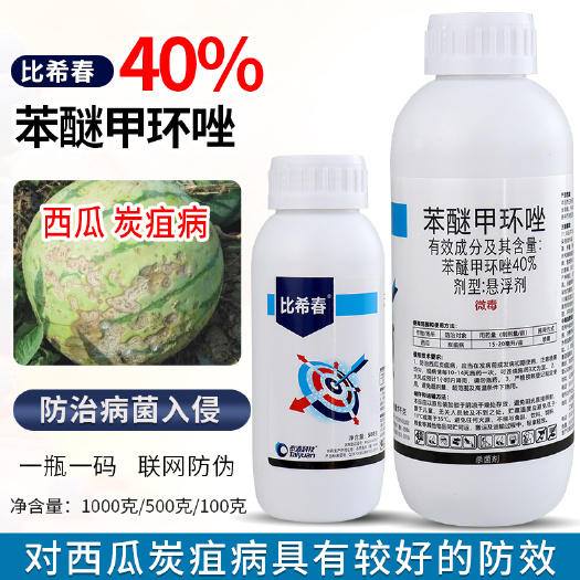 40%苯醚甲环唑炭疽病叶斑病白粉病花卉蔬菜果树药农药杀菌剂