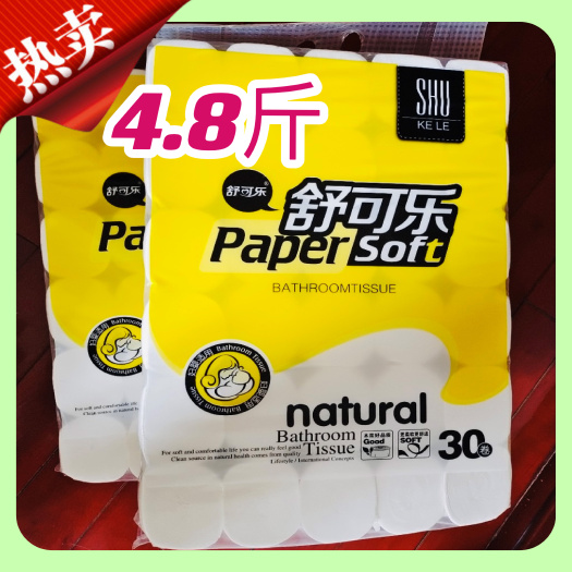 【30卷】大卷纸卫生纸巾家庭装木浆卷纸无芯卷筒纸厕所纸手纸批
