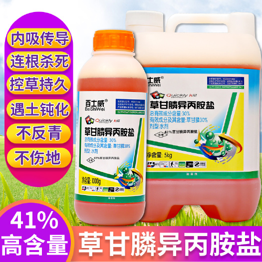 41%草甘磷除草烂根剂草甘膦胺盐杂草农药除草剂灭草剂一扫光