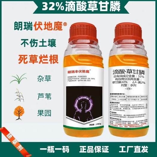 曹县滴酸草甘膦32%果园柑橘园杂草死根烂根剂草甘磷农用农药除草剂