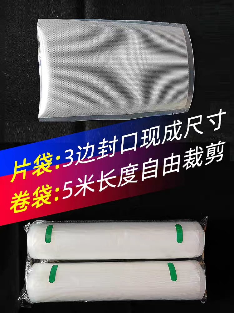 纹路真空袋食品袋卷袋子抽真空压缩袋食品小真空机包装袋商用家