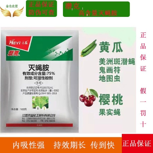 济南灭蝇胺斑潜蝇江西禾益潜克美洲斑潜蝇潜叶蝇鬼画地图虫专用灭蝇