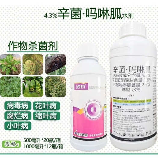 沪联治抗4.3%辛菌吗啉胍辛菌胺醋酸盐盐酸吗啉胍病毒病农药杀