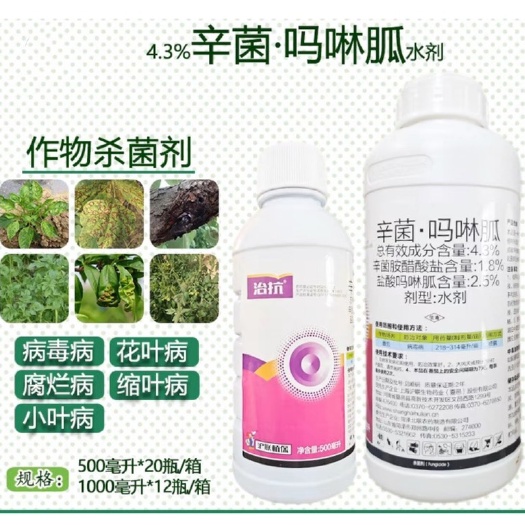 菏泽沪联治抗4.3%辛菌吗啉胍辛菌胺醋酸盐盐酸吗啉胍病毒病农药杀
