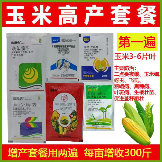 玉米增产套餐玉米杀菌剂控旺杀虫防病抗倒伏增产正品批发包邮