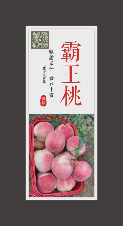 崇义县甜脆霸王桃