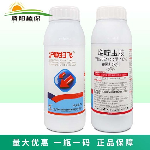 临沂沪联扫飞10%烯啶虫胺水稻稻飞虱杀虫剂