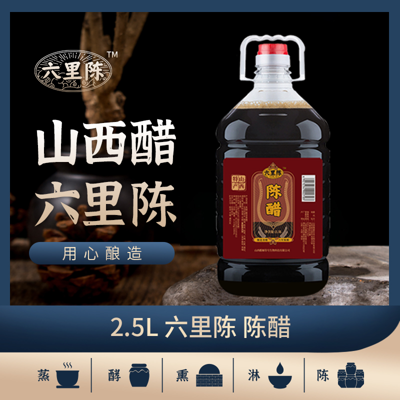 清徐县山西陈醋2.5L*2桶六里陈传统工艺古法酿造健康食醋特产