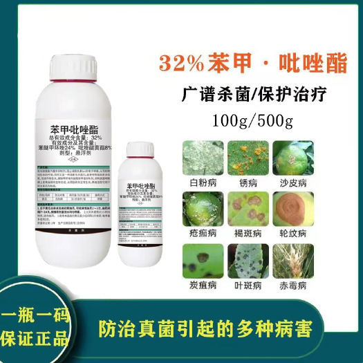 潍坊32%苯甲吡唑酯白粉病炭疽病专用药柑橘葡萄蔬菜 杀菌剂农药吡