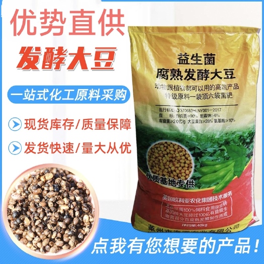 济南发酵大豆 益生菌发酵大豆有机肥果树蔬菜大棚有机肥料