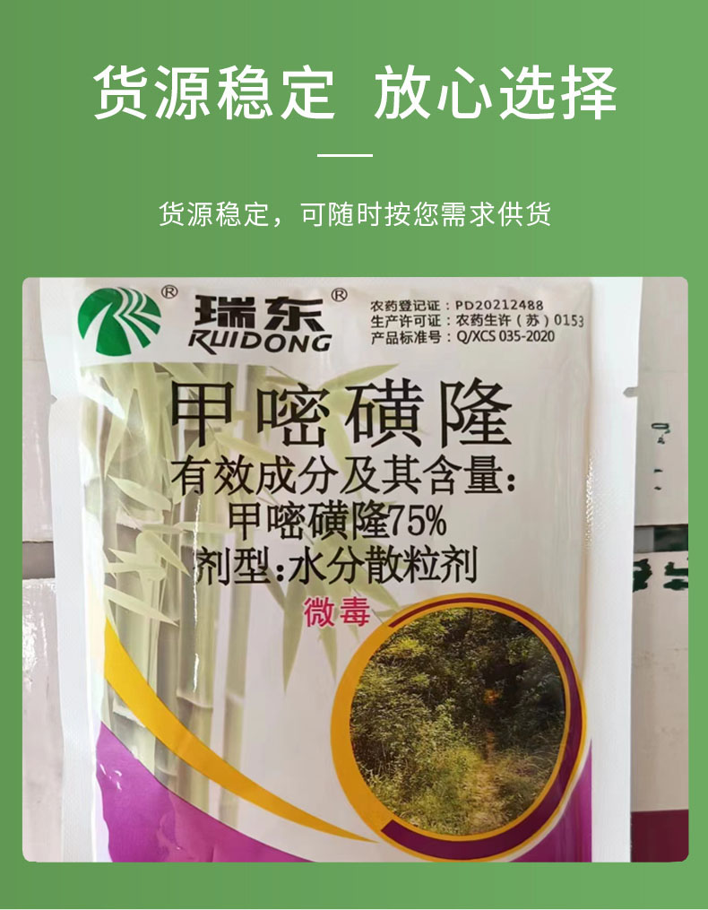 75%甲嘧磺隆 非耕地杂草 均匀喷雾 内吸烂根灭生性除草剂