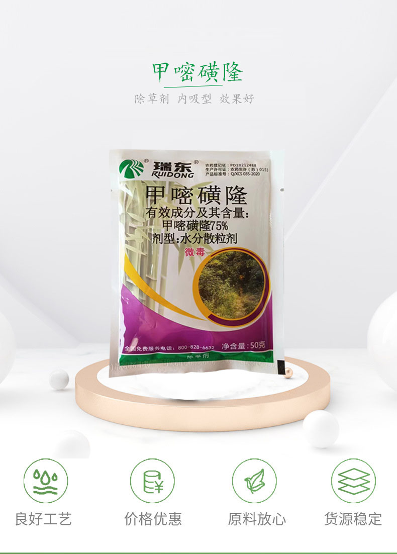 75%甲嘧磺隆 非耕地杂草 均匀喷雾 内吸烂根灭生性除草剂