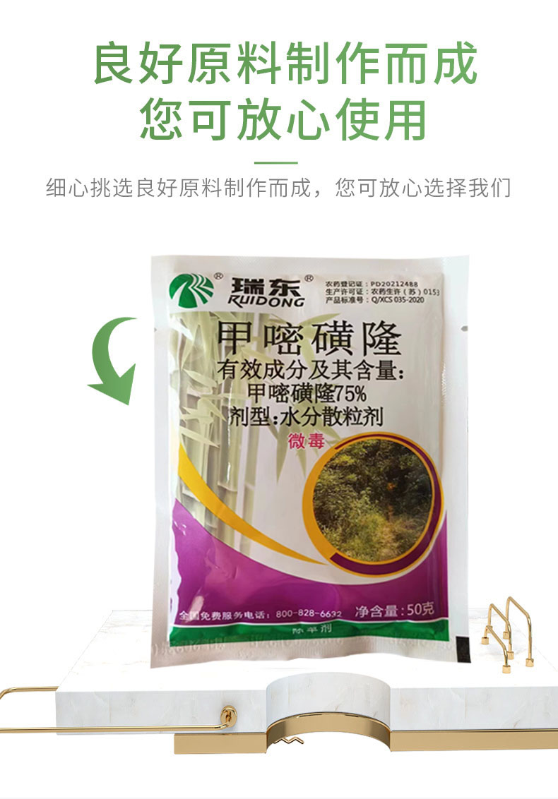 75%甲嘧磺隆 非耕地杂草 均匀喷雾 内吸烂根灭生性除草剂