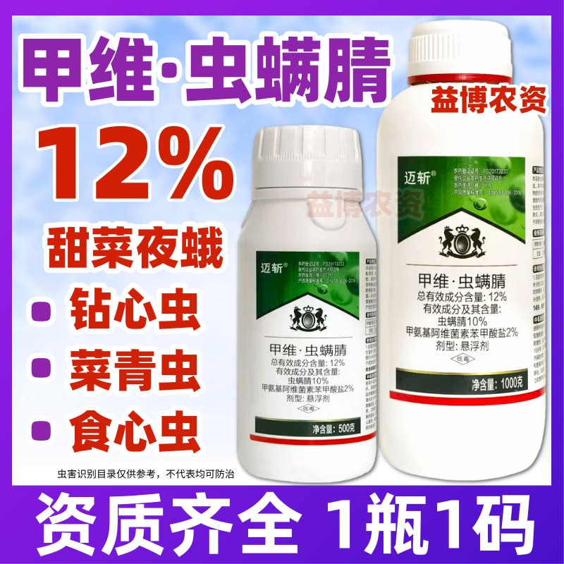 荥阳市12%甲维虫螨腈杀虫剂菜青虫卷叶蛾卷叶螟钻心虫吊丝虫果树