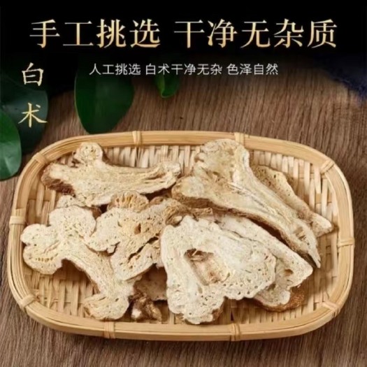 亳州白术 正品 无硫白术 产地批发 量大从优