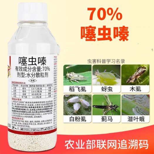 郑州70%噻虫嗪蚜虫飞虱蓟马绿叶蝉杀虫剂腻虫白粉虱蚜虫腻虫杀虫剂