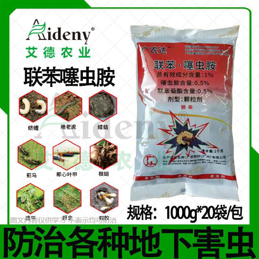 昌乐县联苯噻虫胺蛴螬地老虎蝼蛄蓟马根蛆跳甲蚯蚓蚂蚁等地下害虫杀虫剂