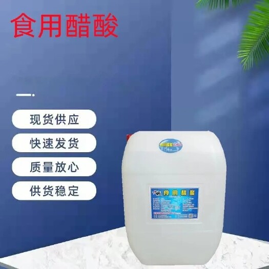 新郑市九城康源食品级食用醋酸精酸味剂溶液纯度高浓度大桶