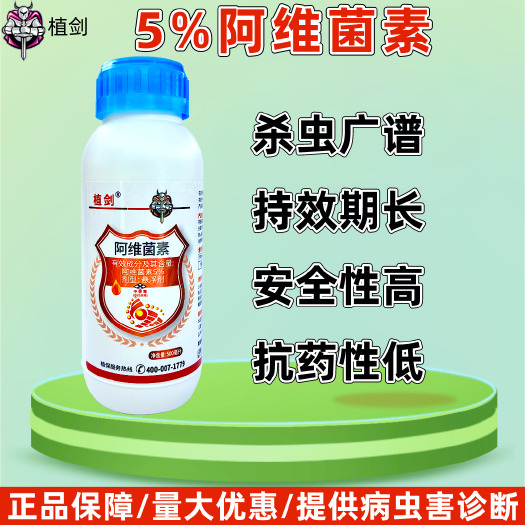 潍坊植剑5%阿维菌素水稻稻纵卷叶螟专用农药杀虫剂