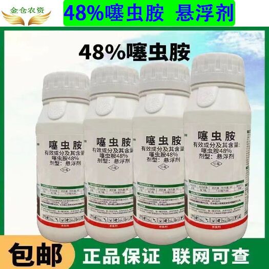 济南高浓度48噻虫胺悬浮剂水稻飞虱梨木虱蚜虫蓟马韭蒜蛆黑头蛆杀虫